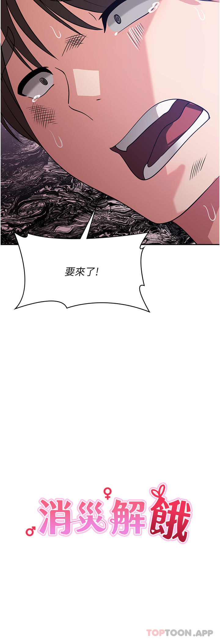 韩漫H漫画 消灾解饿  - 点击阅读 第16话-大叔的GG好大好舒服♥ 3