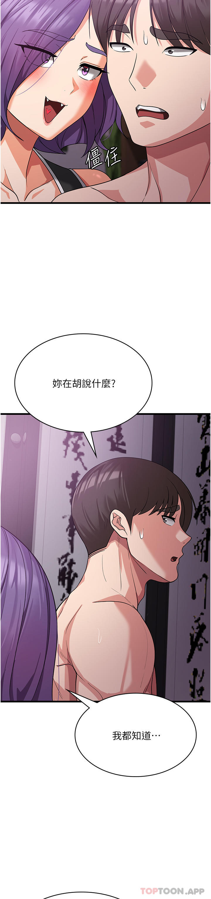 消災解餓 在线观看 第16話-大叔的GG好大好舒服♥ 漫画图片43