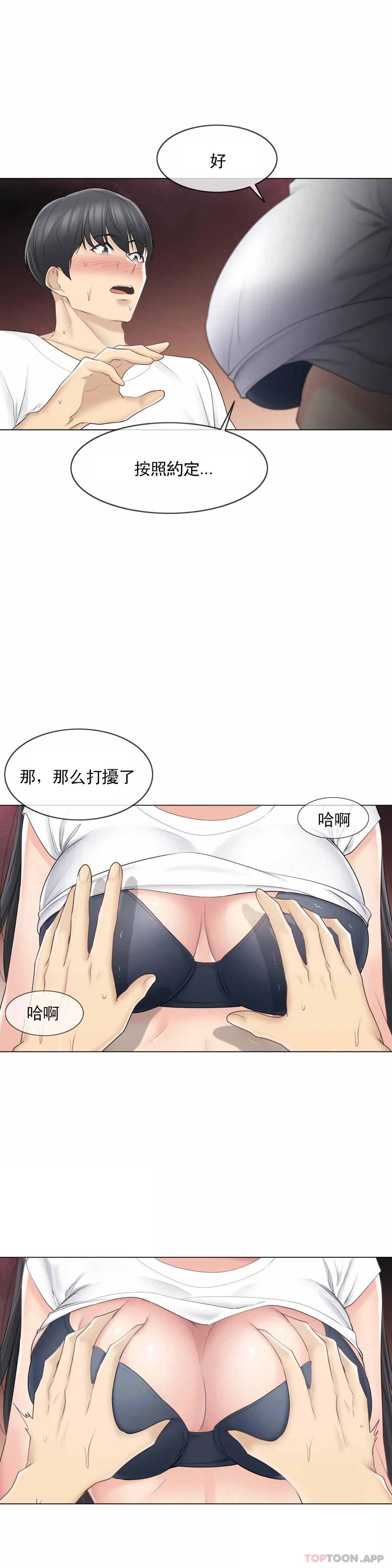 觸摸解封 在线观看 第65話 漫画图片10