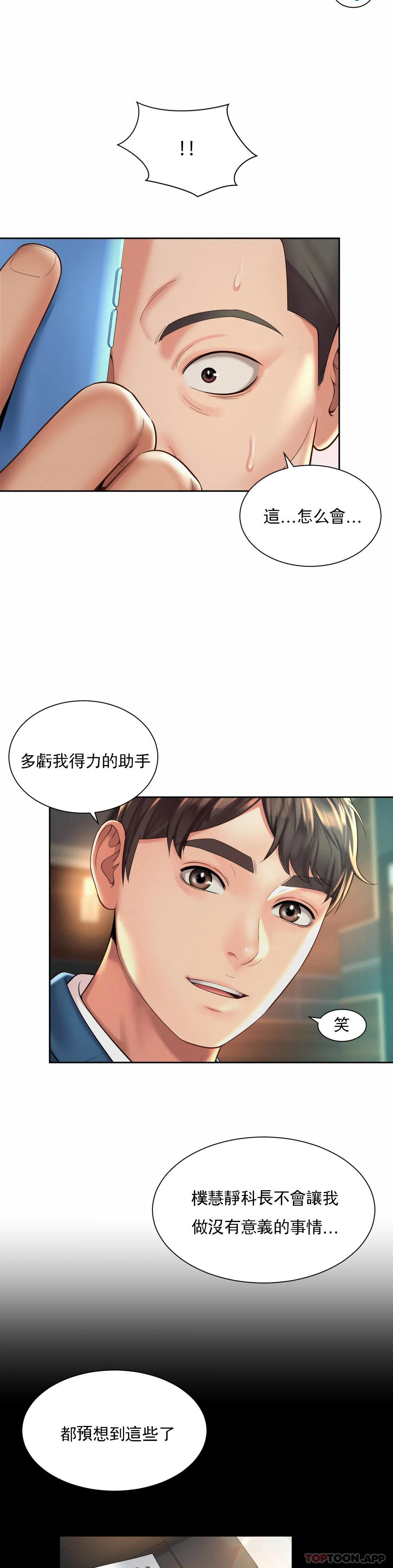 韩漫H漫画 社内恋爱  - 点击阅读 第30话-要做整晚噢 7