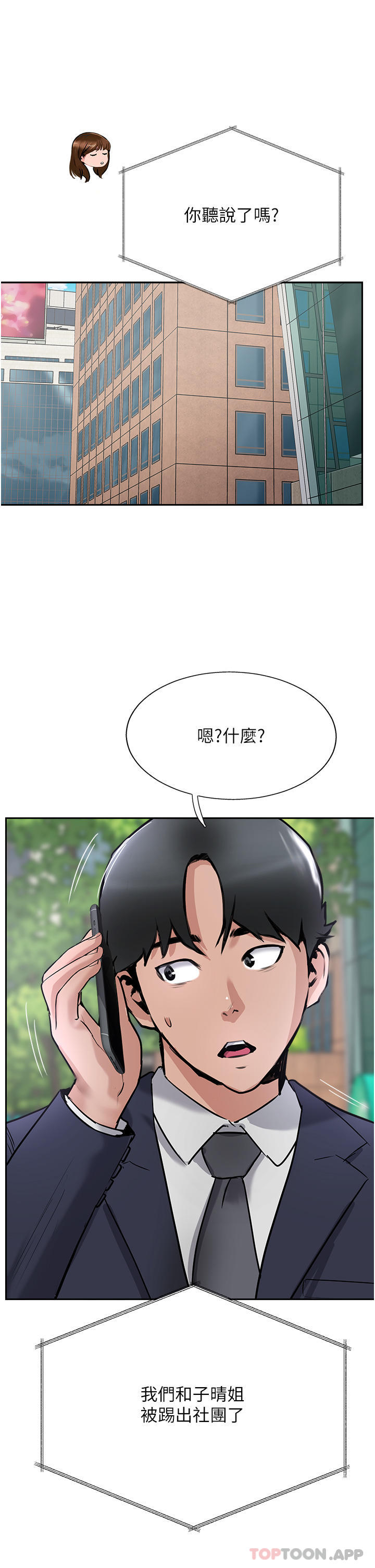 韩漫H漫画 攻顶传教士  - 点击阅读 第40话-对老闆娘的脸大爆射 44