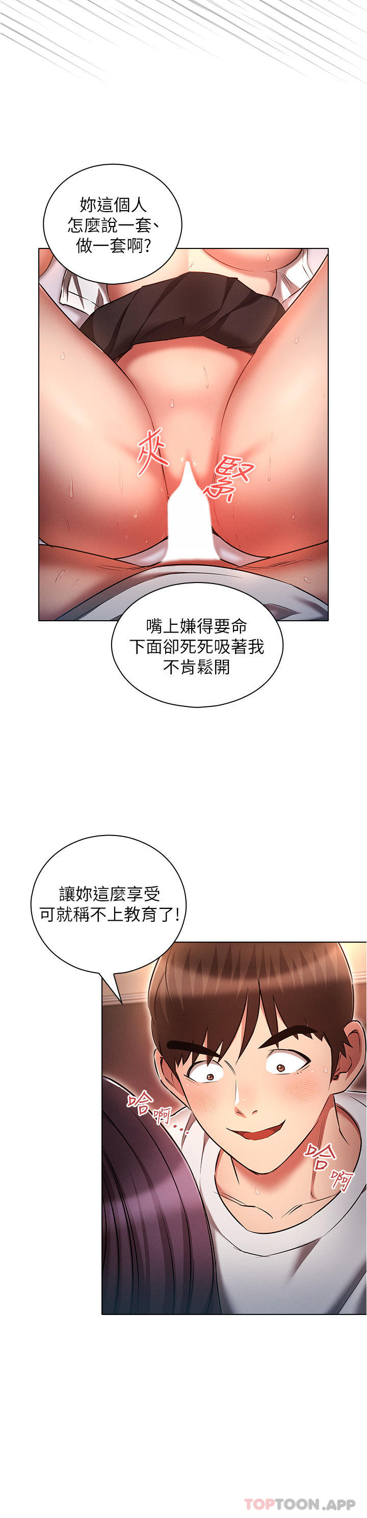 韩漫H漫画 鲁蛇的多重宇宙  - 点击阅读 第34话-尝尝被玩弄的滋味吧！ 8