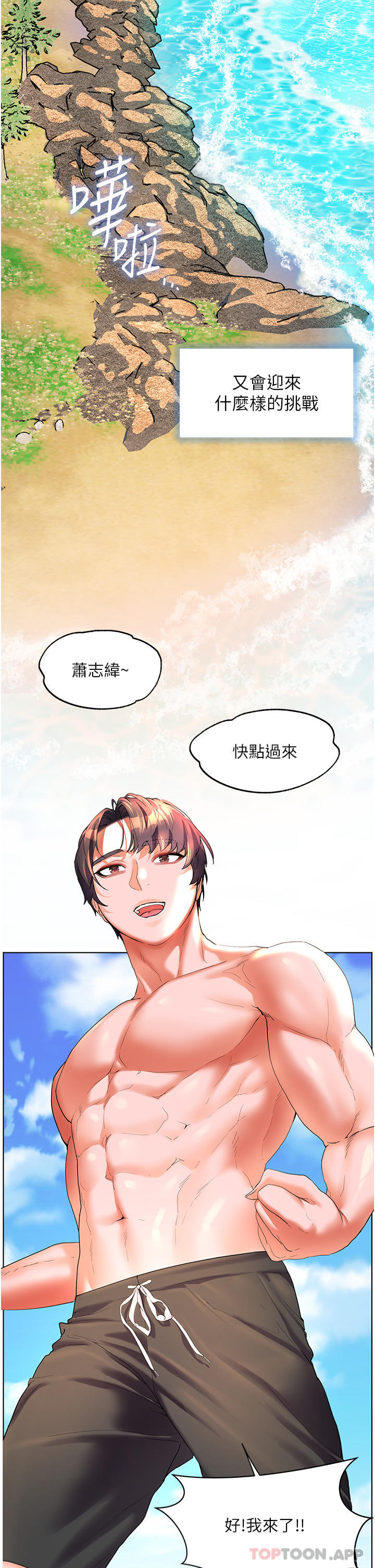 韩漫H漫画 幸福小岛  - 点击阅读 幸福小岛 最终话-最难忘的夏天 37