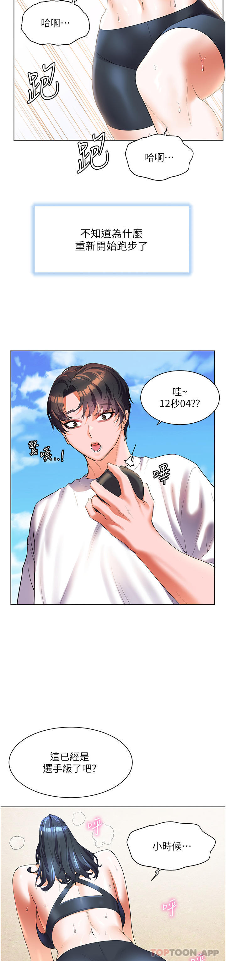 幸福小島 在线观看 幸福小島 最終話-最難忘的夏天 漫画图片28