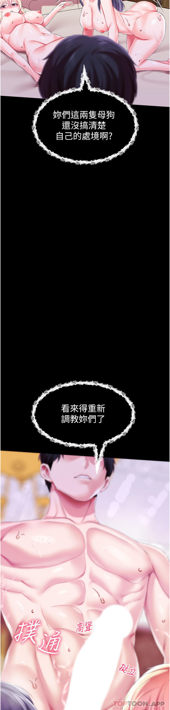 韩漫H漫画 调教宫廷恶女  - 点击阅读 第1季最终话-最后的服从 2