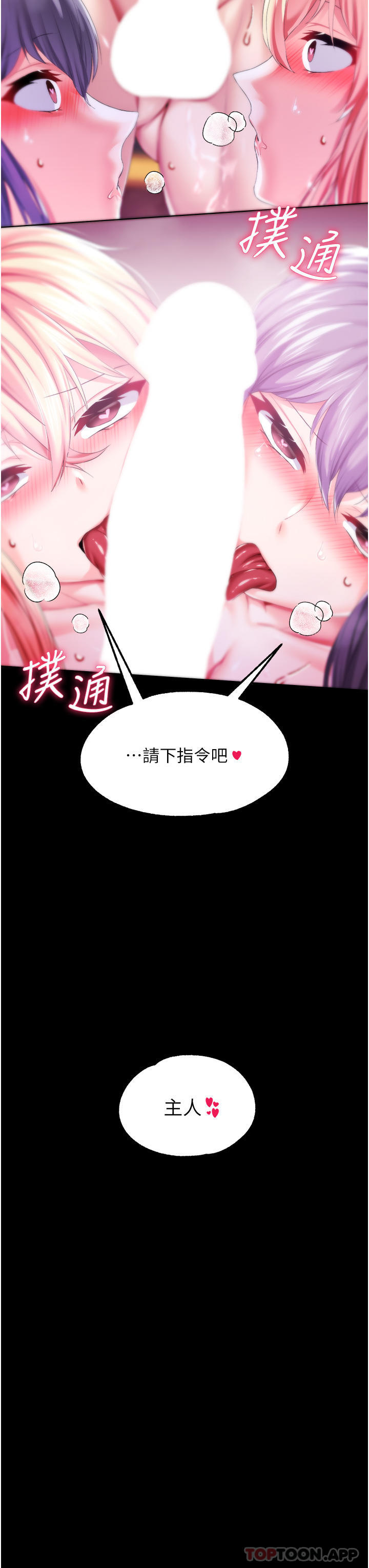 韩漫H漫画 调教宫廷恶女  - 点击阅读 第1季最终话-最后的服从 3