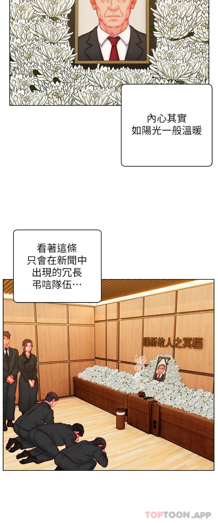 韩漫H漫画 入赘女婿  - 点击阅读 第48话-前辈，叫爸爸！ 2