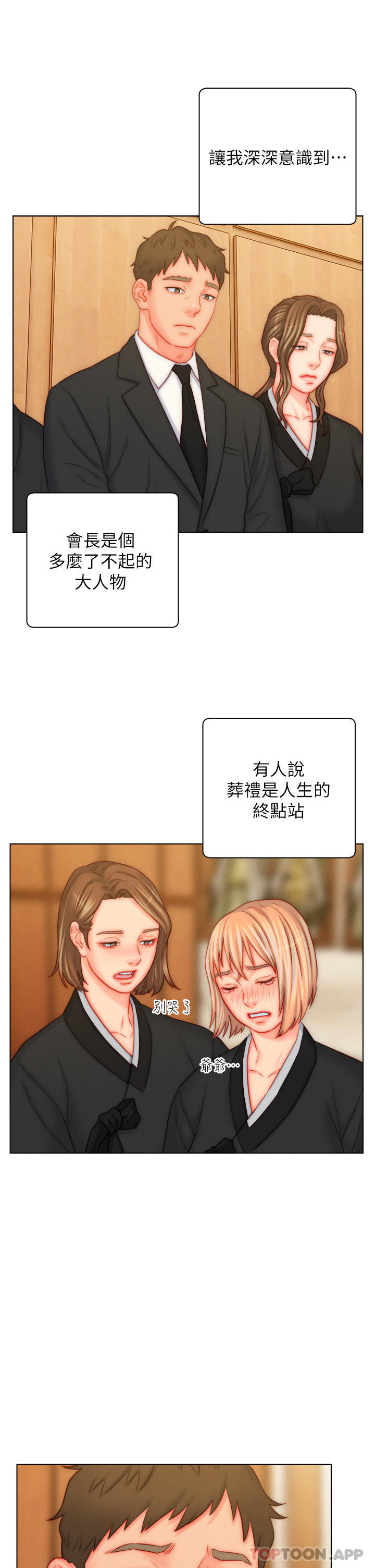 韩漫H漫画 入赘女婿  - 点击阅读 第48话-前辈，叫爸爸！ 3