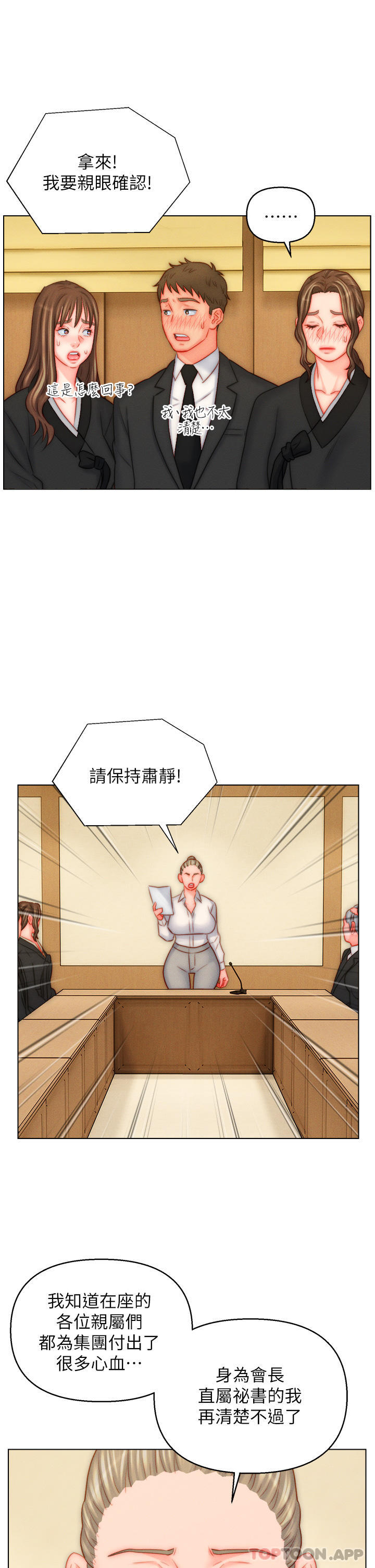 韩漫H漫画 入赘女婿  - 点击阅读 第48话-前辈，叫爸爸！ 25