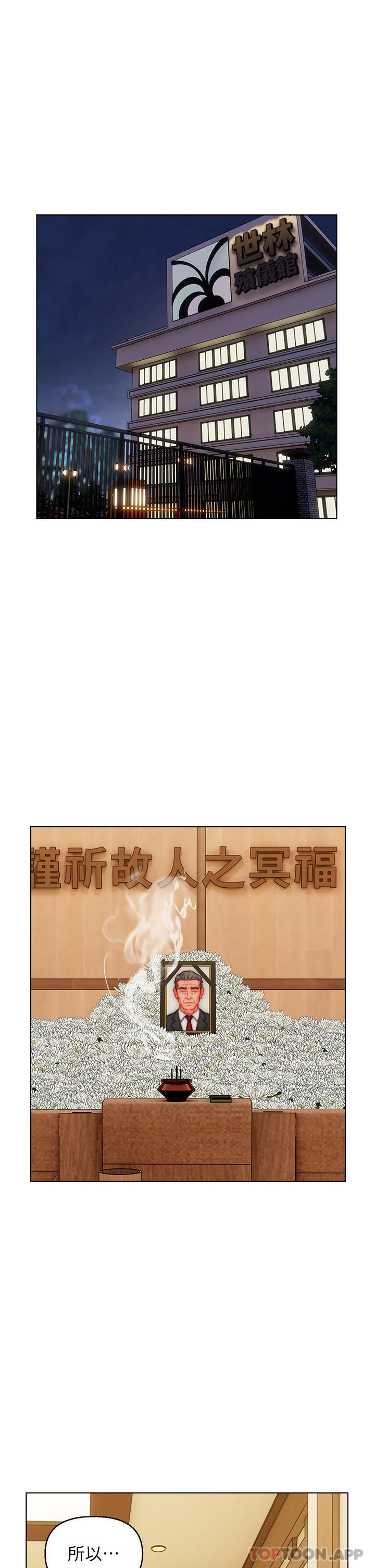 韩漫H漫画 入赘女婿  - 点击阅读 第48话-前辈，叫爸爸！ 31