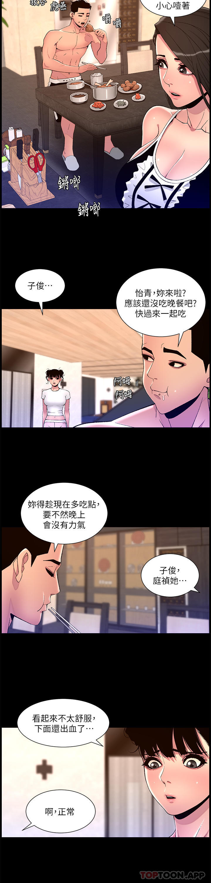 韩漫H漫画 帝王App  - 点击阅读 第76话-没被催眠的处女鲍 18