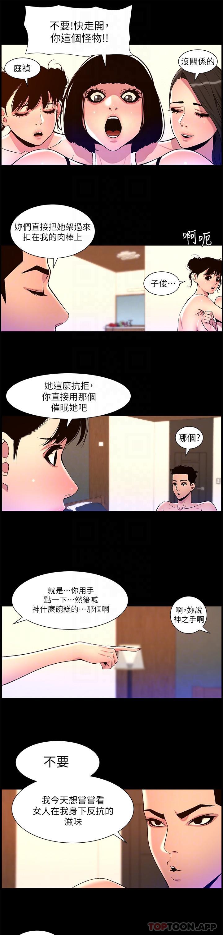 韩漫H漫画 帝王App  - 点击阅读 第76话-没被催眠的处女鲍 5