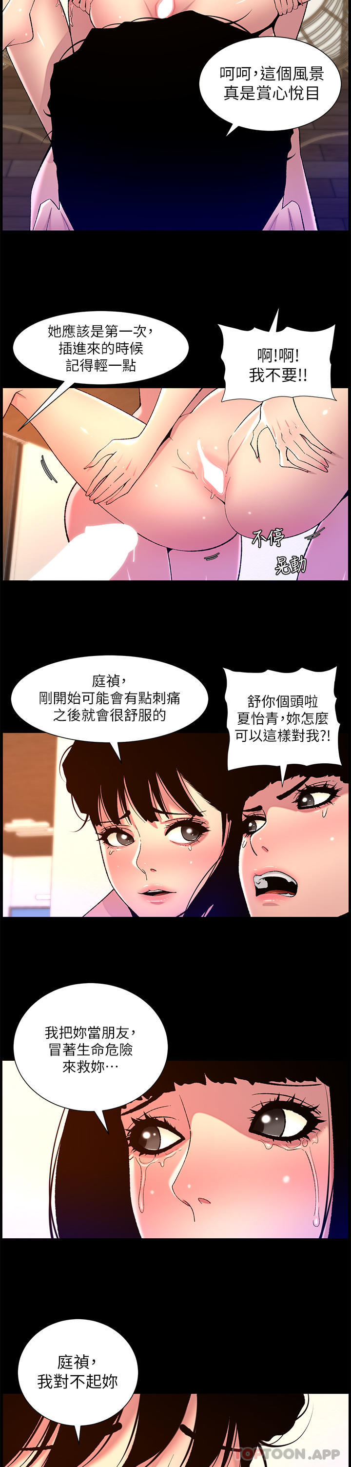 韩漫H漫画 帝王App  - 点击阅读 第76话-没被催眠的处女鲍 8