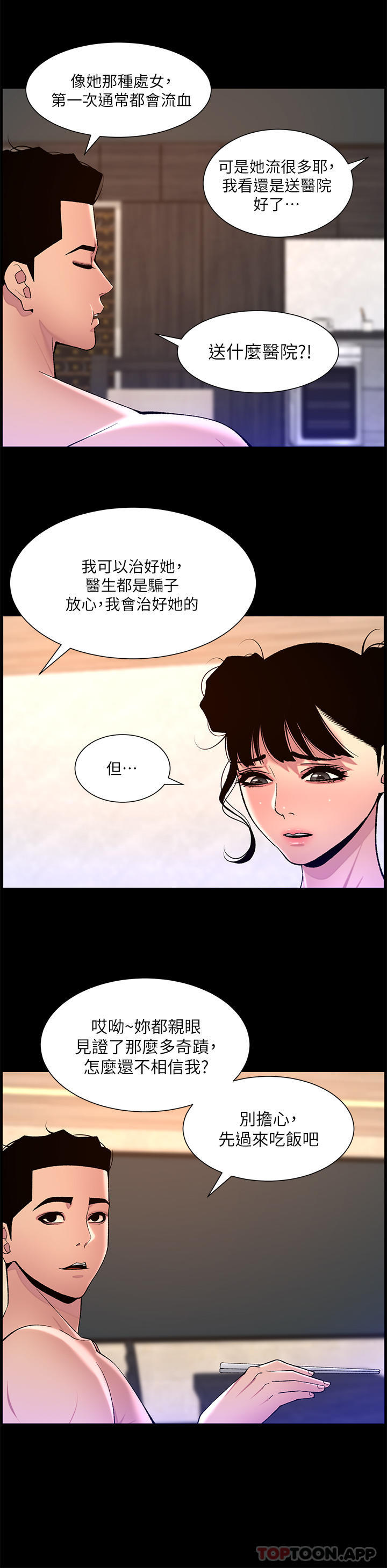 韩漫H漫画 帝王App  - 点击阅读 第76话-没被催眠的处女鲍 19