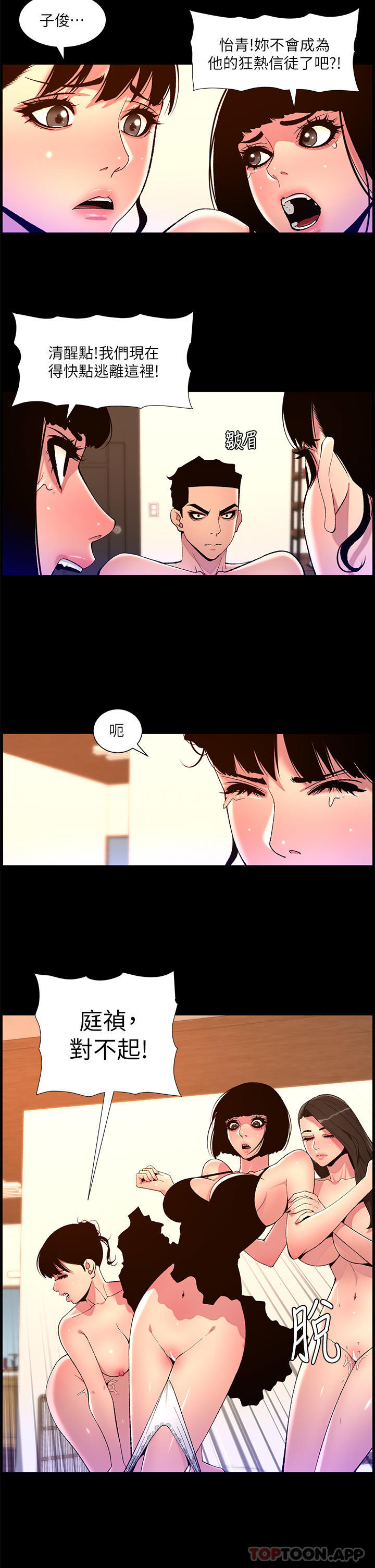 韩漫H漫画 帝王App  - 点击阅读 第76话-没被催眠的处女鲍 6