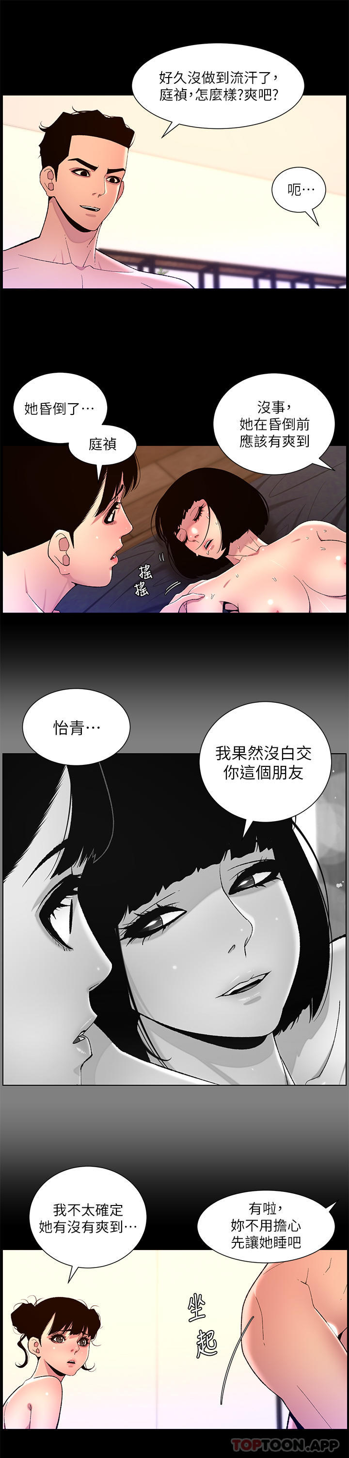 韩漫H漫画 帝王App  - 点击阅读 第76话-没被催眠的处女鲍 15