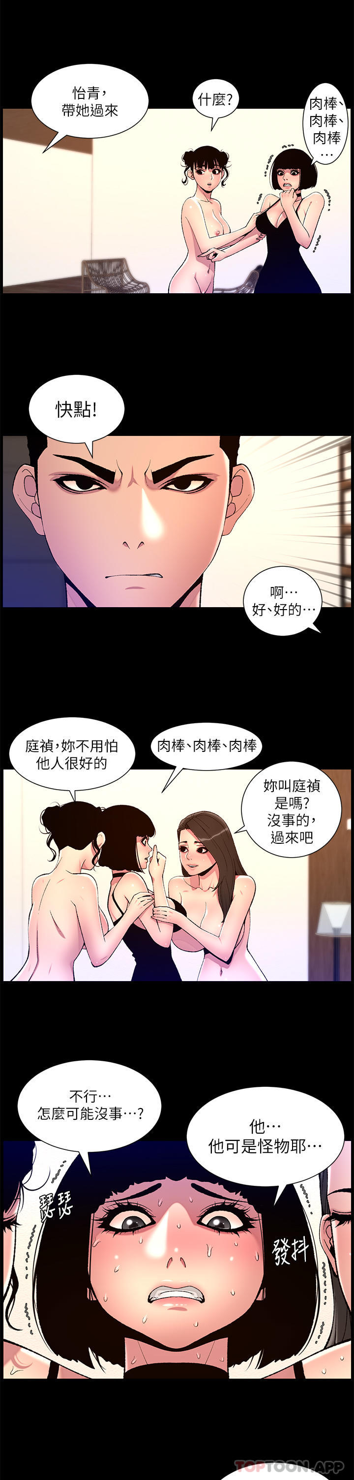 韩漫H漫画 帝王App  - 点击阅读 第76话-没被催眠的处女鲍 2