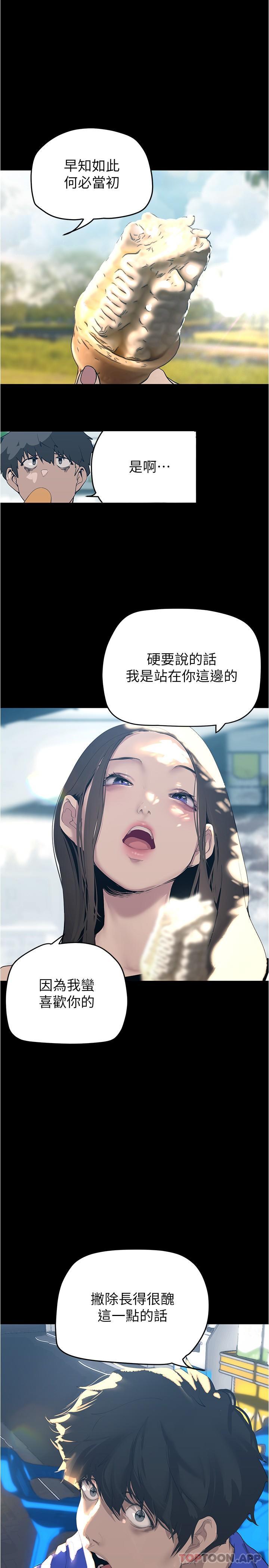 漫画韩国 美麗新世界   - 立即阅读 第198話-李豪承，你死定瞭第20漫画图片