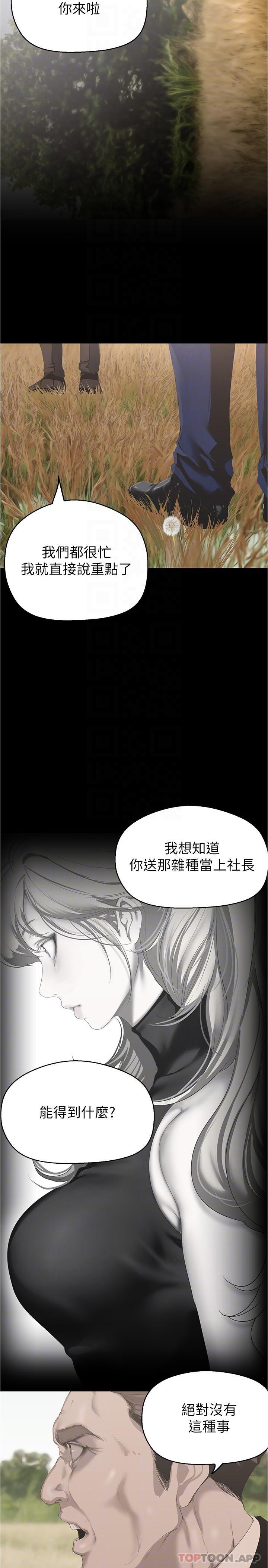 韩漫H漫画 美丽新世界  - 点击阅读 第198话-李豪承，你死定了 9