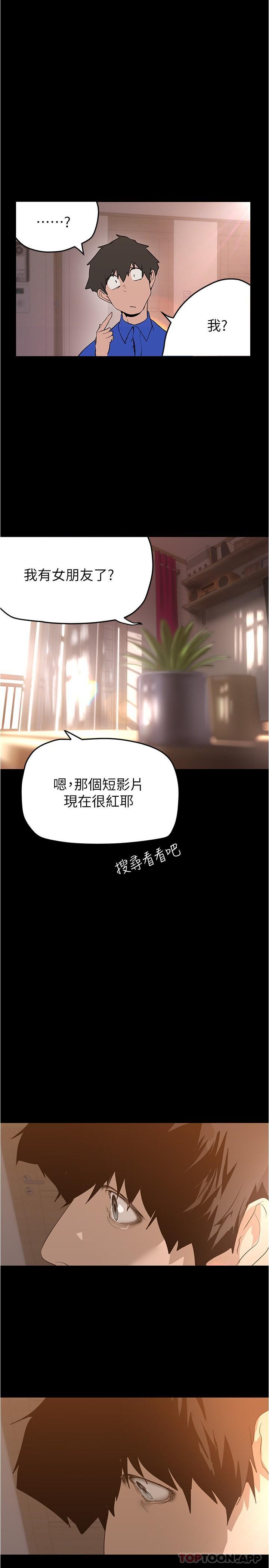 美麗新世界 在线观看 第198話-李豪承，你死定瞭 漫画图片1