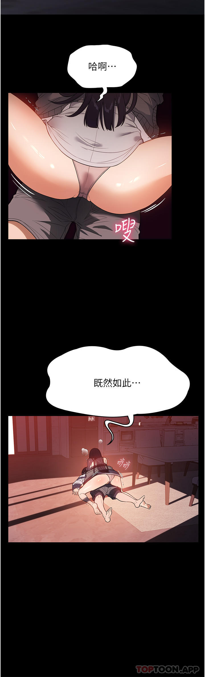 韩漫H漫画 家政妇小姐姐  - 点击阅读 第24话-芷榆姊的第一次 10