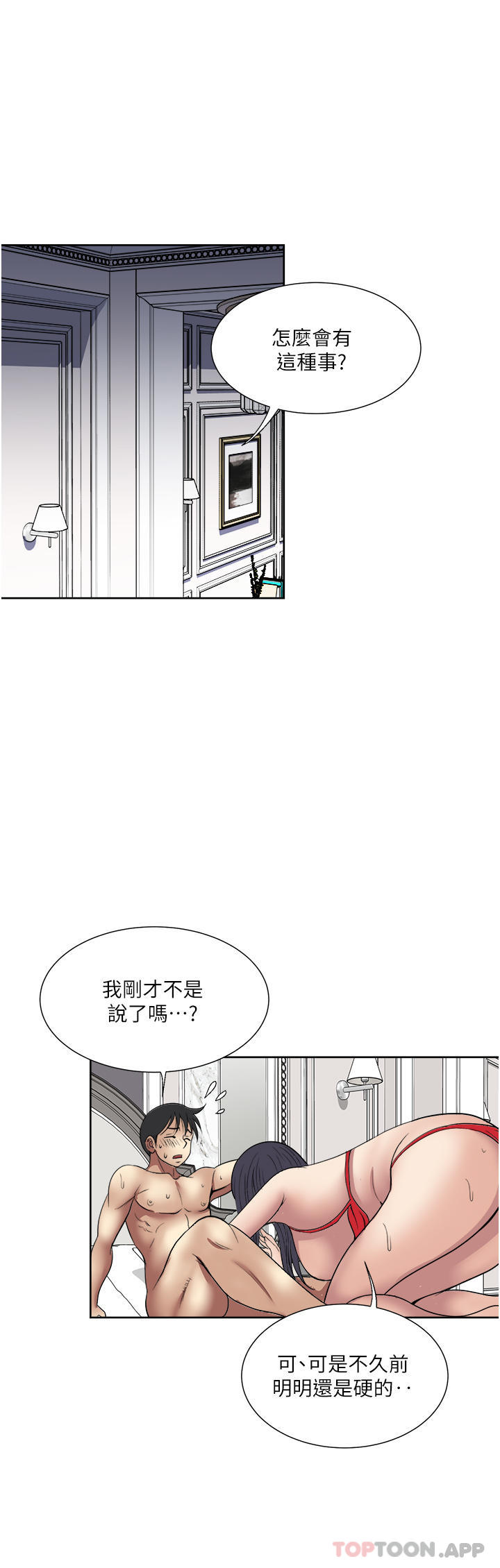 一次就好 在线观看 第58話-助我解放的男人 漫画图片36