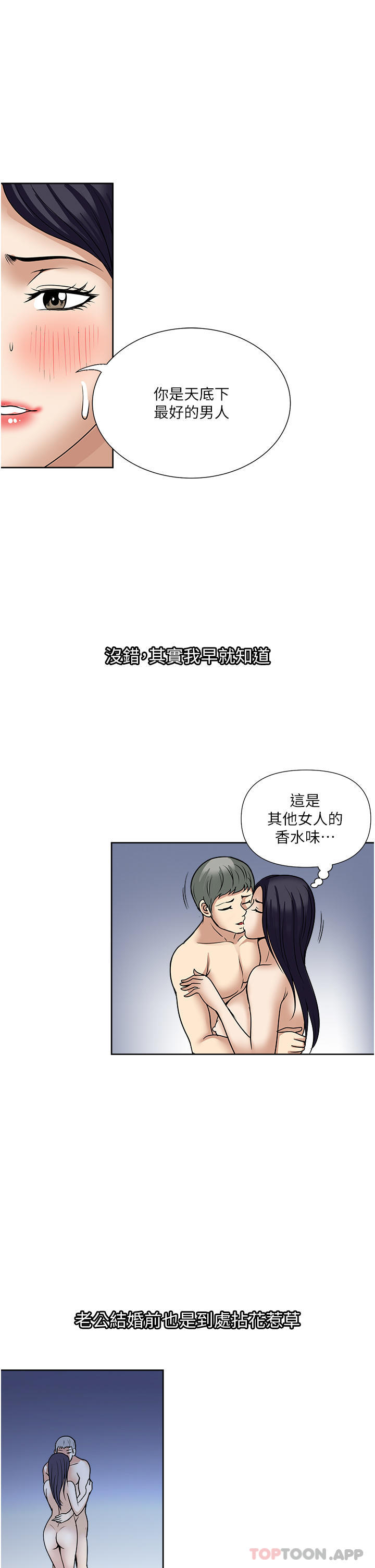 一次就好 在线观看 第58話-助我解放的男人 漫画图片17