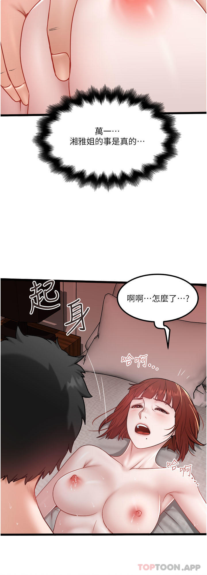 私人司機 在线观看 第37話-用你的精液填滿我 漫画图片8