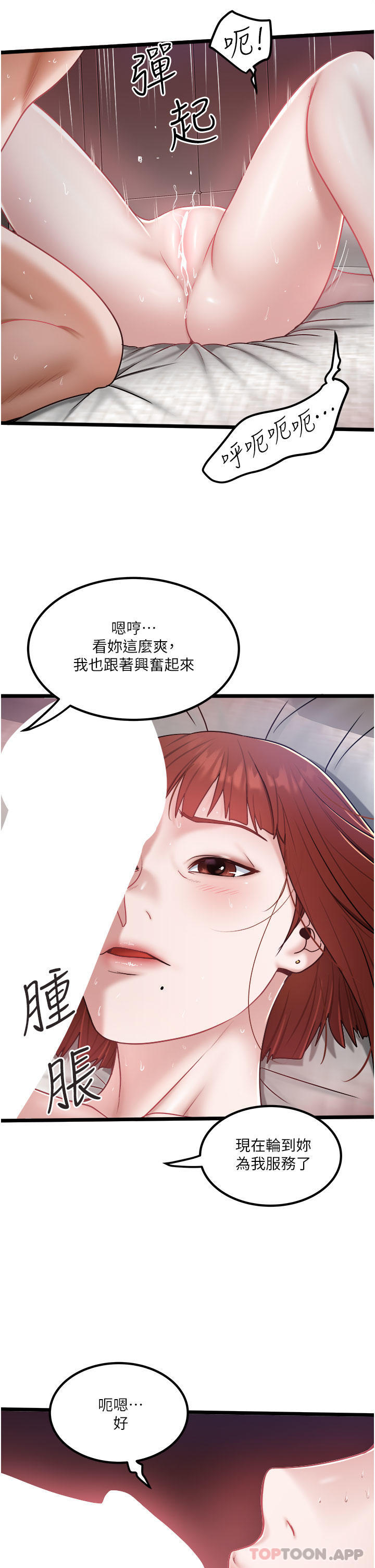 漫画韩国 私人司機   - 立即阅读 第37話-用你的精液填滿我第13漫画图片