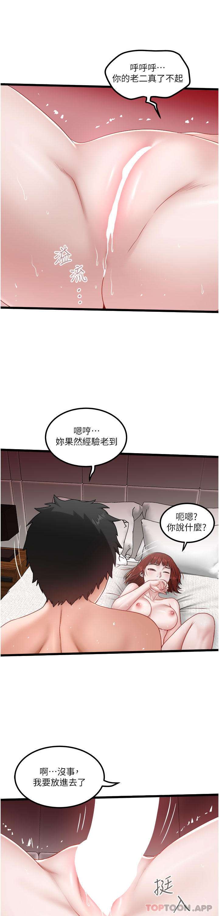 私人司機 在线观看 第37話-用你的精液填滿我 漫画图片17