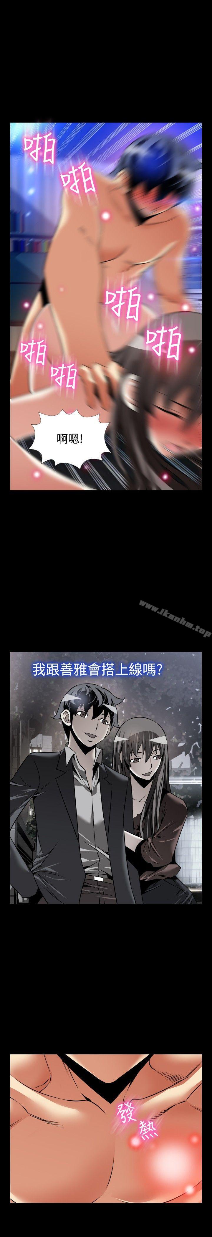 戀愛輔助器 在线观看 第109話 漫画图片23