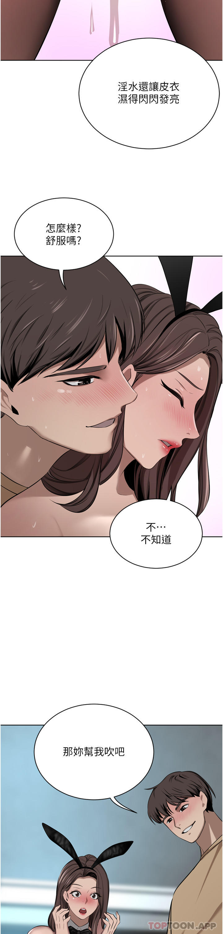 韩漫H漫画 豪门人妻  - 点击阅读 第45话-性感兔女郎的诱惑 39