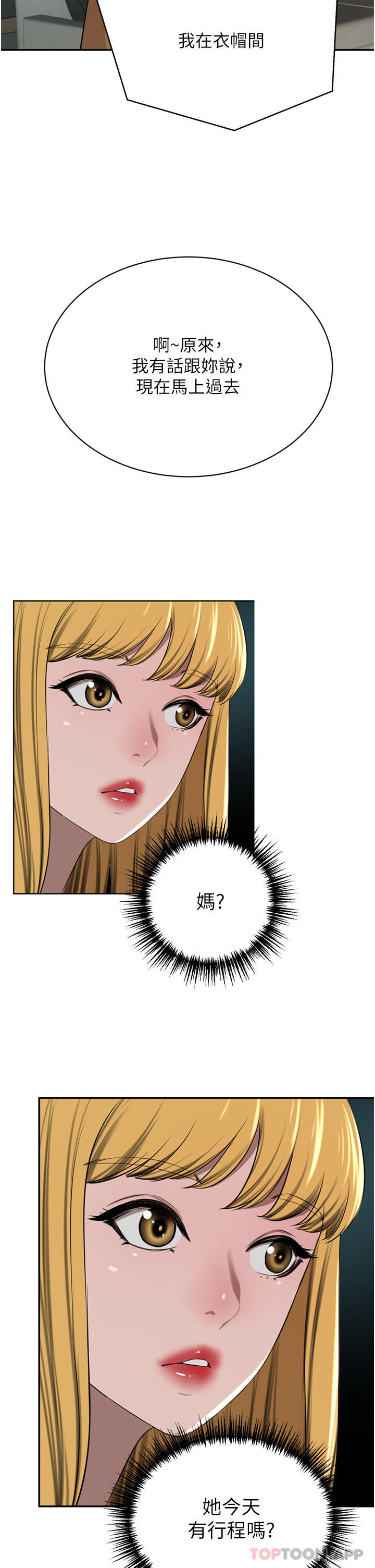 豪門人妻 在线观看 第45話-性感兔女郎的誘惑 漫画图片24