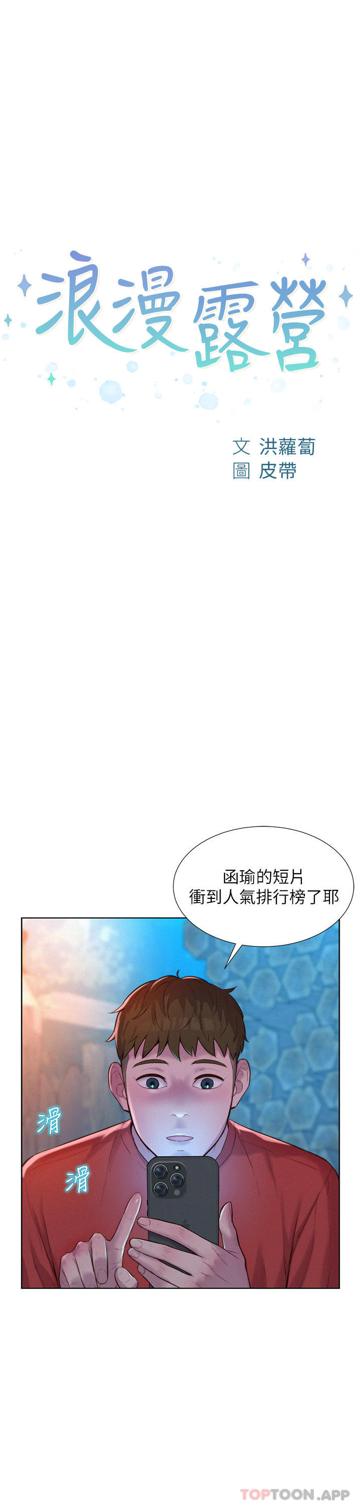 浪漫露營 在线观看 第52話-跟紫怡姐做一次吧 漫画图片3