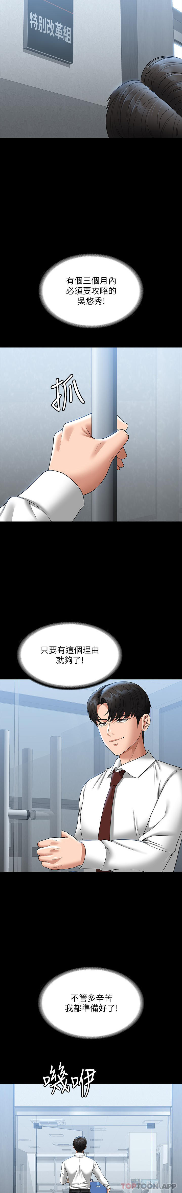 韩漫H漫画 超级公务员  - 点击阅读 第76话-被悠秀反将一军的贤宇 10