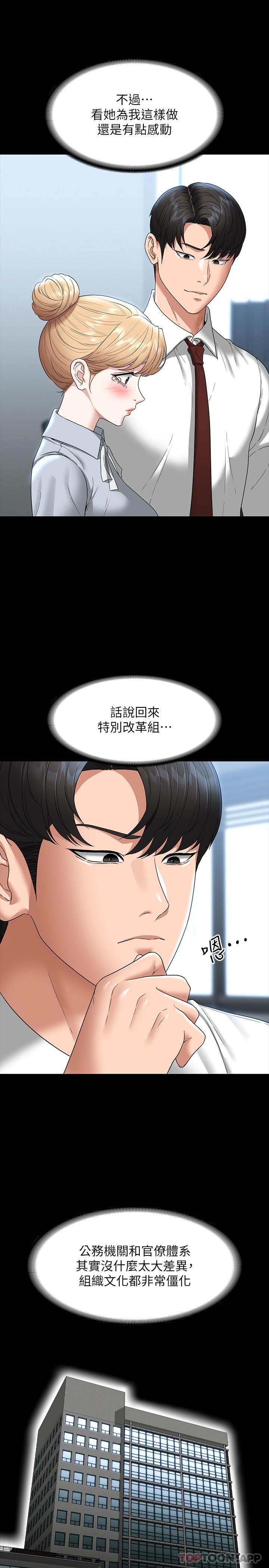 韩漫H漫画 超级公务员  - 点击阅读 第76话-被悠秀反将一军的贤宇 8