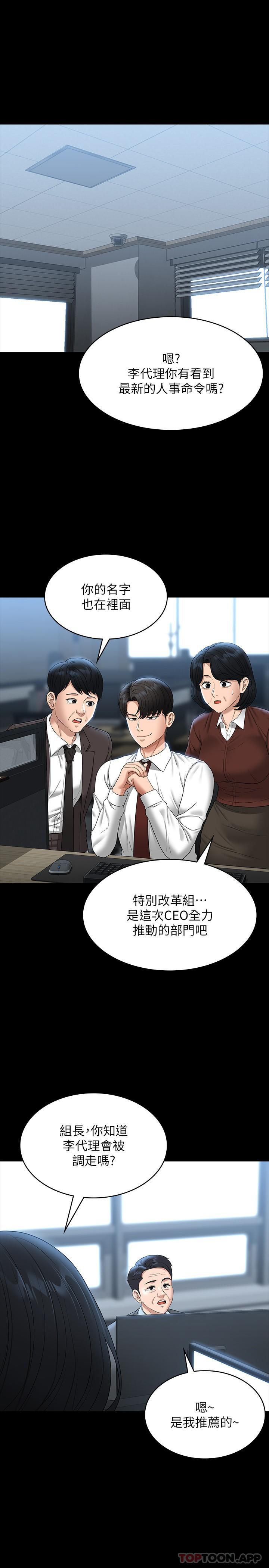 超级公务员 第76話-被悠秀反將一軍的賢宇 韩漫图片3