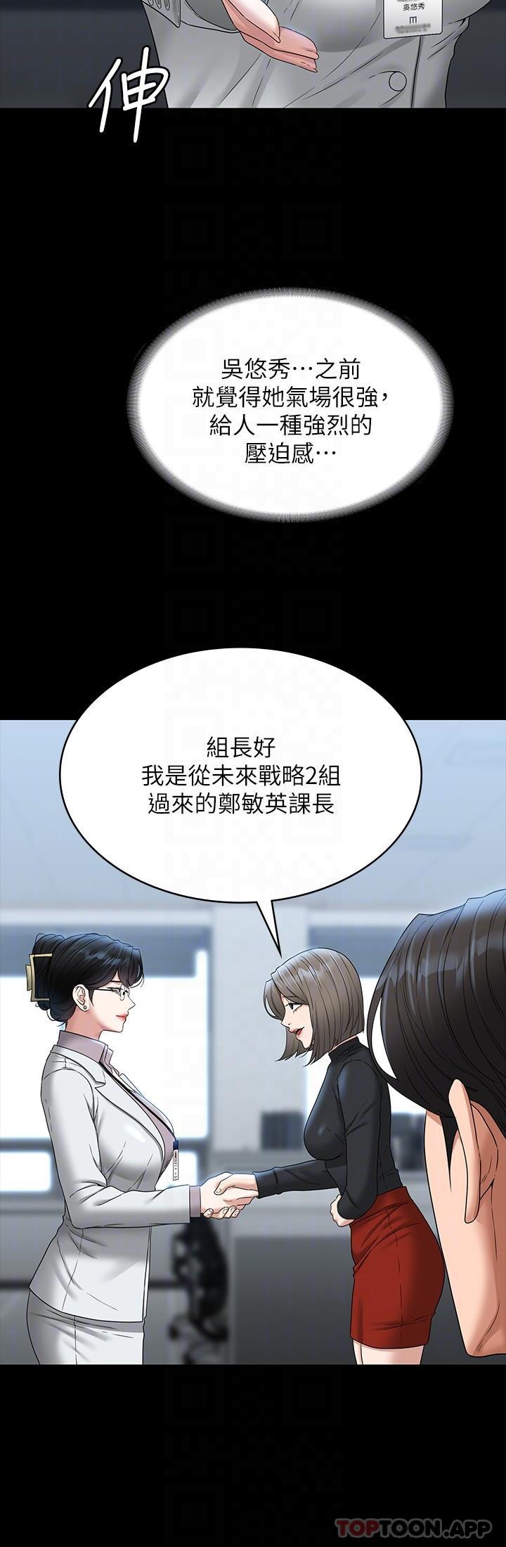 韩漫H漫画 超级公务员  - 点击阅读 第76话-被悠秀反将一军的贤宇 15