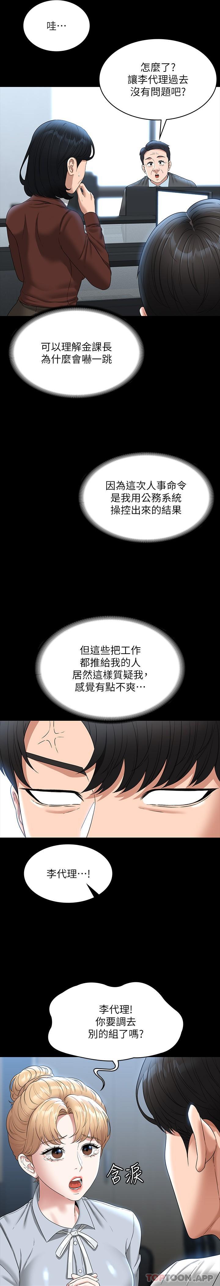 韩漫H漫画 超级公务员  - 点击阅读 第76话-被悠秀反将一军的贤宇 4