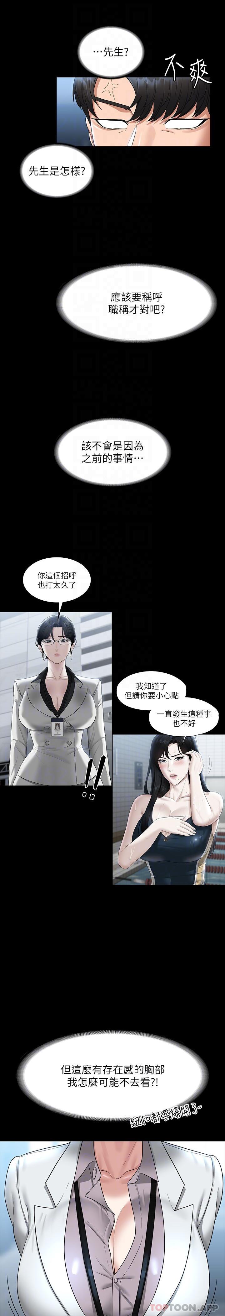 韩漫H漫画 超级公务员  - 点击阅读 第76话-被悠秀反将一军的贤宇 12