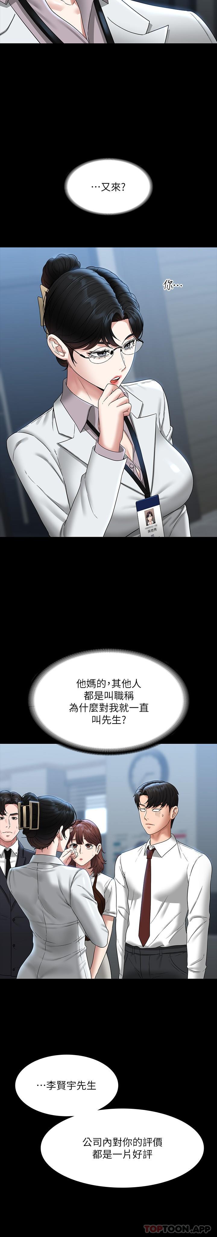 韩漫H漫画 超级公务员  - 点击阅读 第76话-被悠秀反将一军的贤宇 22