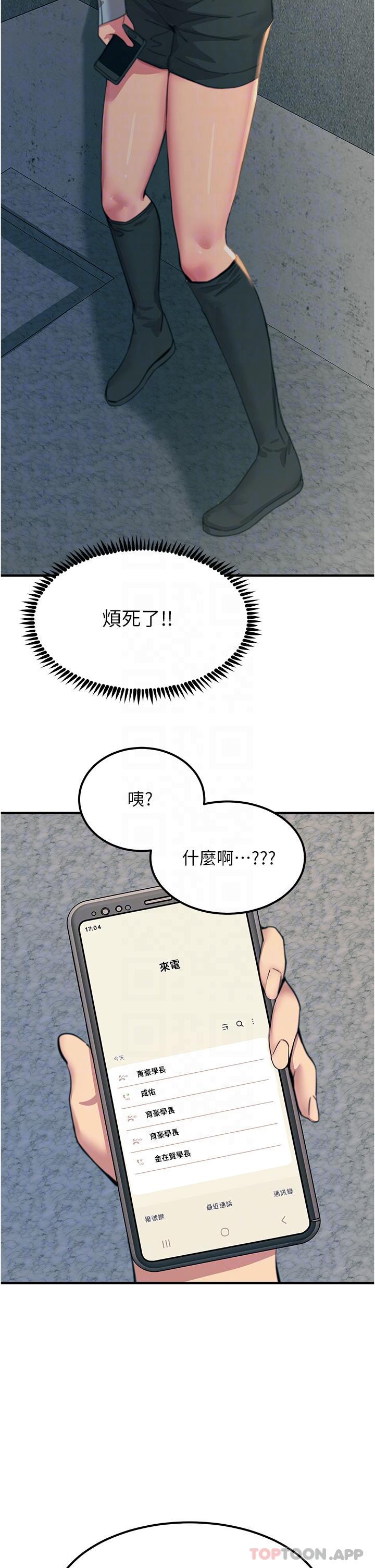 觸電大師 在线观看 第51話-戴上項圈變我的寵物狗 漫画图片5