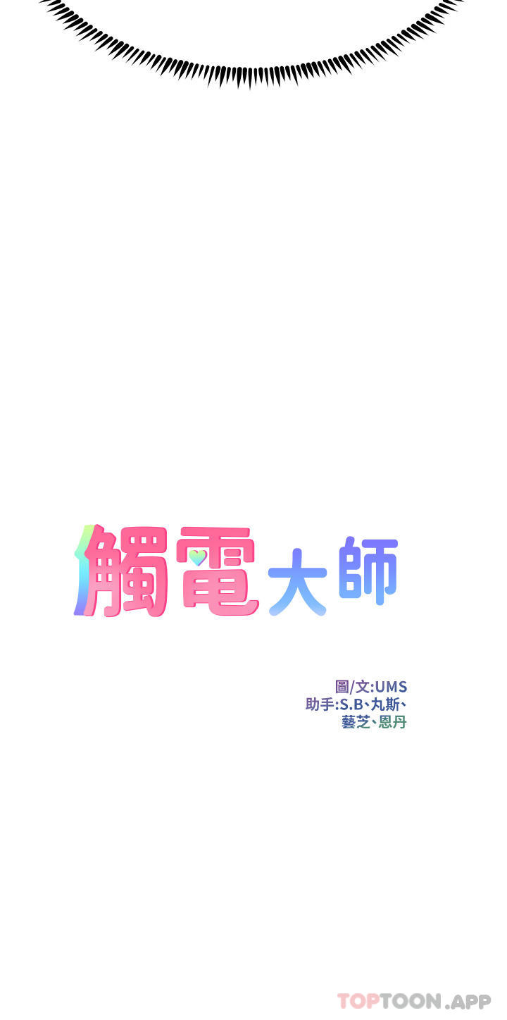 韩漫H漫画 触电大师  - 点击阅读 第51话-戴上项圈变我的宠物狗 3