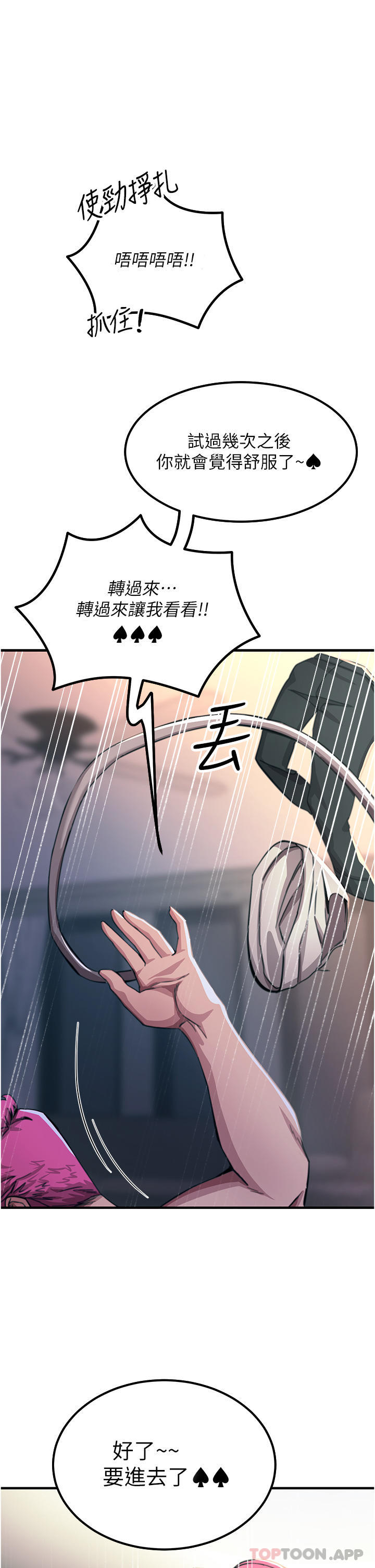 漫画韩国 觸電大師   - 立即阅读 第51話-戴上項圈變我的寵物狗第19漫画图片