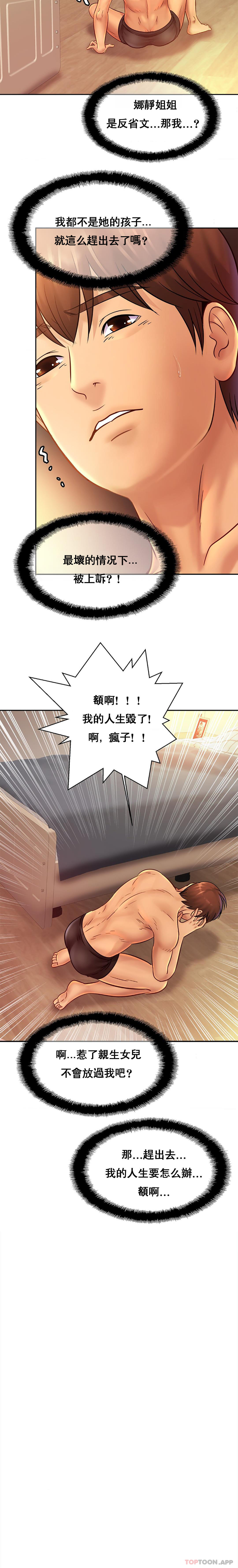 親密的傢庭 在线观看 第33話-給你看看誰是主人 漫画图片10