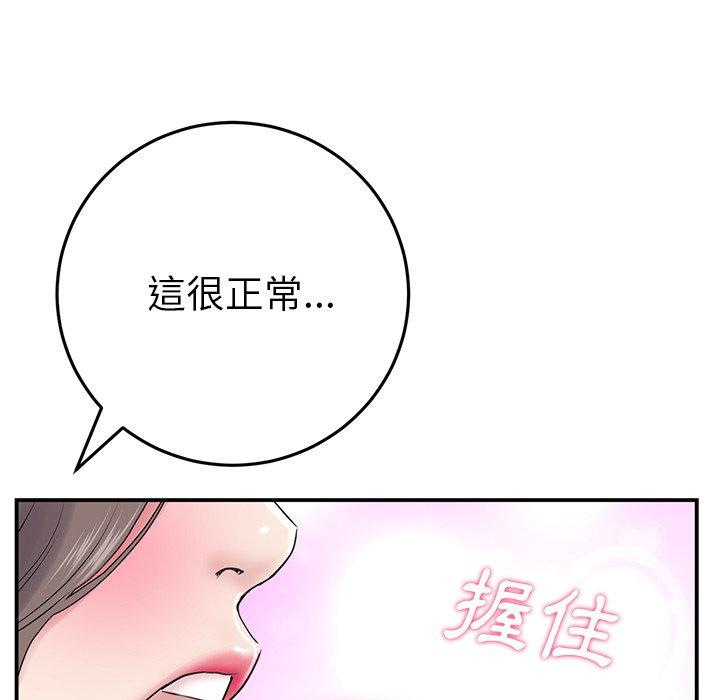 韩漫H漫画 与初恋的危险重逢  - 点击阅读 第5话 161