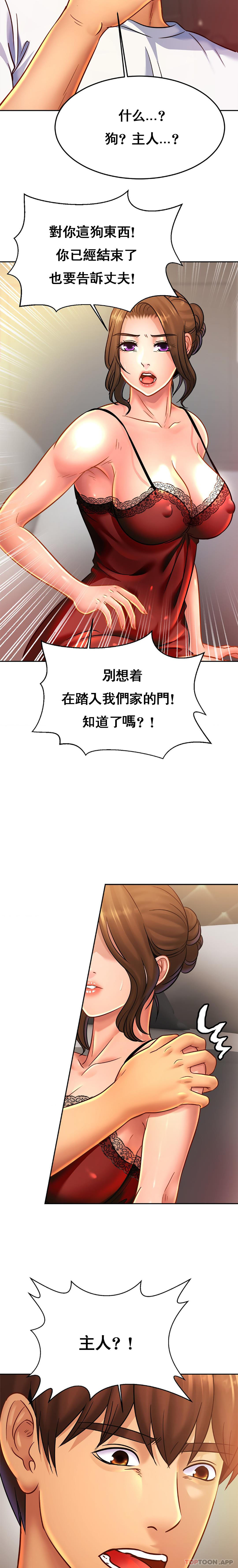 漫画韩国 親密的傢庭   - 立即阅读 第33話-給你看看誰是主人第14漫画图片