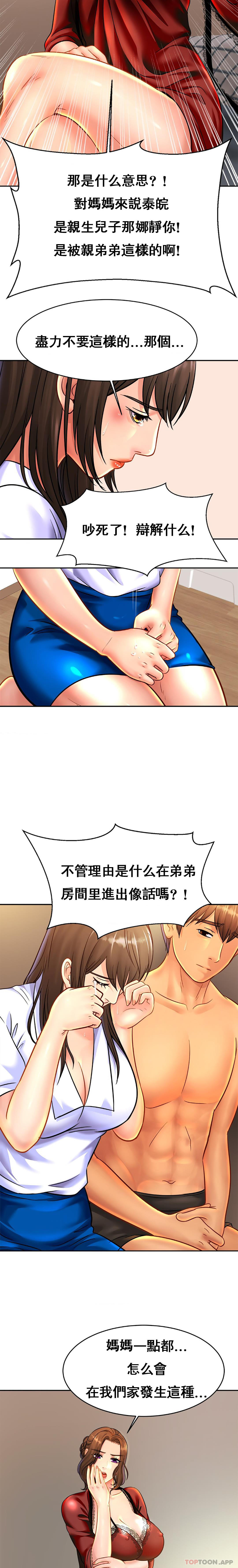 漫画韩国 親密的傢庭   - 立即阅读 第33話-給你看看誰是主人第6漫画图片