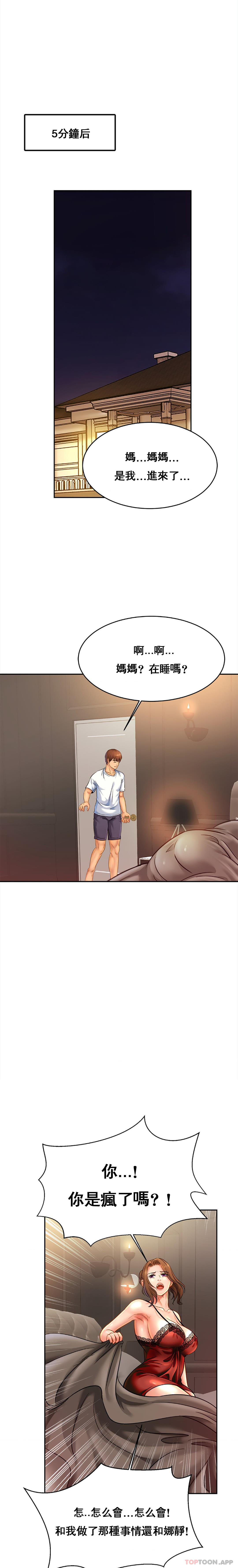 親密的傢庭 在线观看 第33話-給你看看誰是主人 漫画图片11