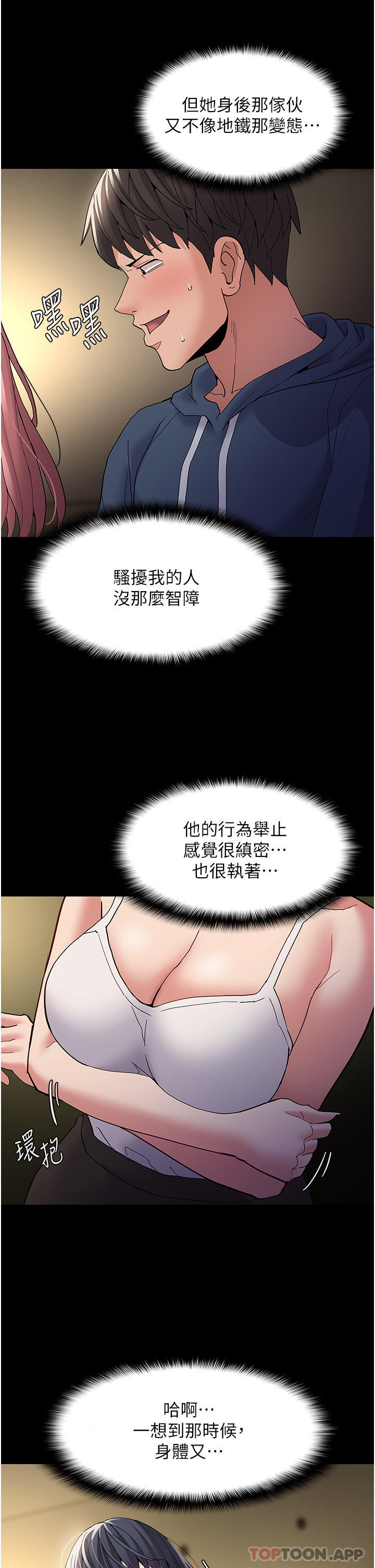 韩漫H漫画 癡汉成瘾  - 点击阅读 第42话-调教破麻的新玩法 31